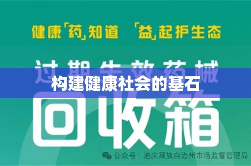 合肥构建健康社会的基石