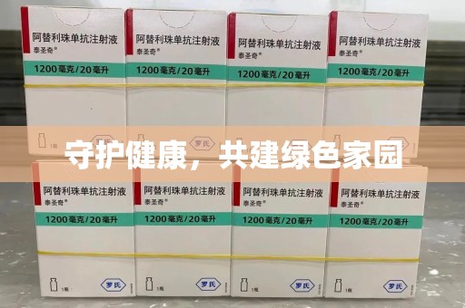 合肥守护健康，共建绿色家园
