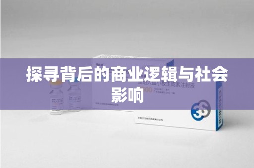 合肥探寻背后的商业逻辑与社会影响