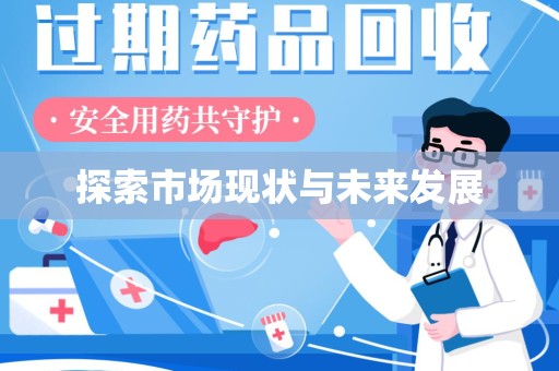 合肥探索市场现状与未来发展
