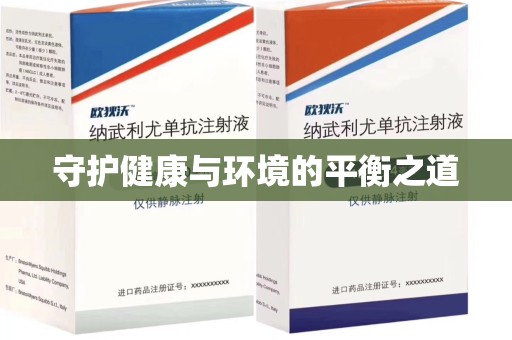 合肥守护健康与环境的平衡之道