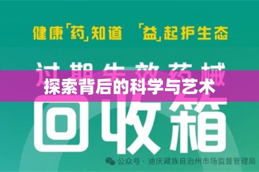 合肥探索背后的科学与艺术