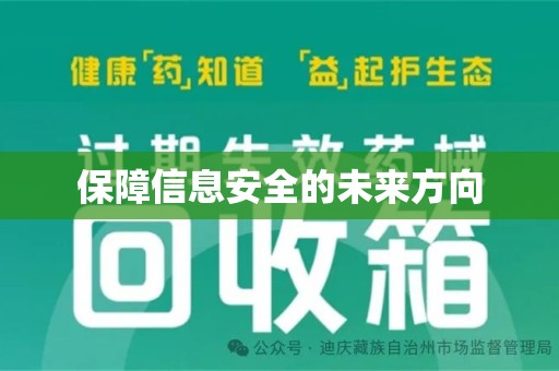 合肥保障信息安全的未来方向