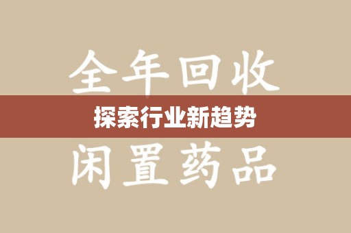 合肥探索行业新趋势