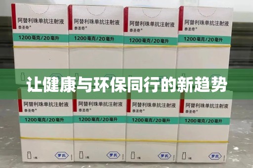 合肥让健康与环保同行的新趋势