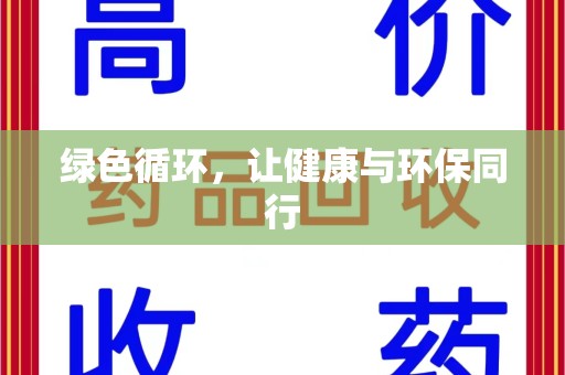 合肥绿色循环，让健康与环保同行