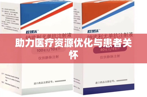 合肥助力医疗资源优化与患者关怀