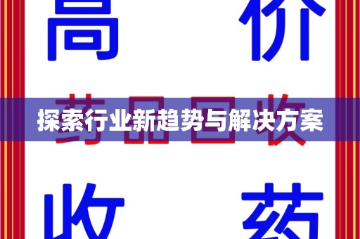 合肥探索行业新趋势与解决方案