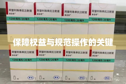 合肥保障权益与规范操作的关键