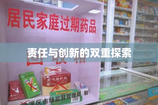 合肥责任与创新的双重探索