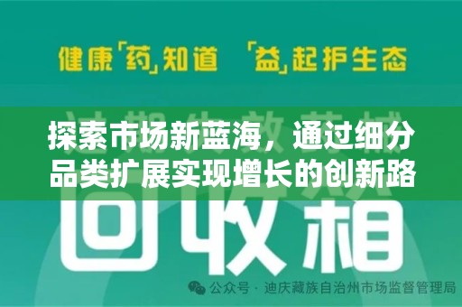 合肥探索市场新蓝海，通过细分品类扩展实现增长的创新路径