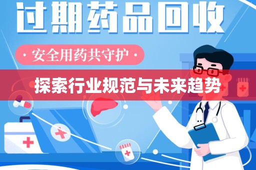 合肥探索行业规范与未来趋势