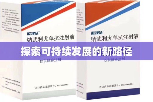 合肥探索可持续发展的新路径