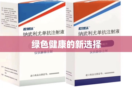 合肥绿色健康的新选择