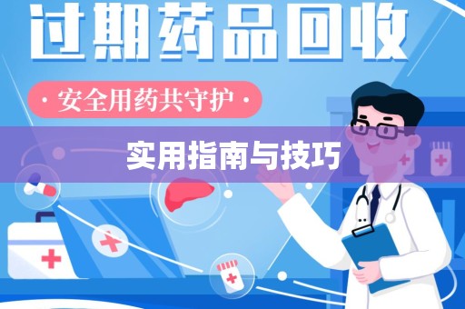 合肥实用指南与技巧