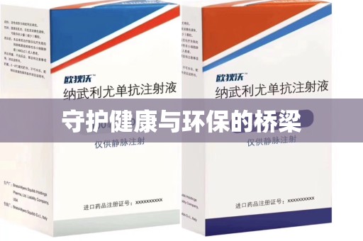 合肥守护健康与环保的桥梁