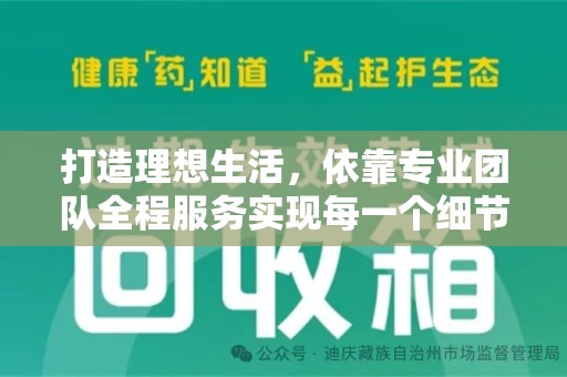 合肥打造理想生活，依靠专业团队全程服务实现每一个细节