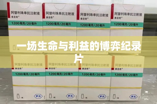 合肥一场生命与利益的博弈纪录片