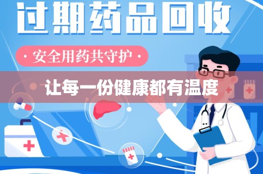 合肥让每一份健康都有温度