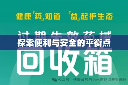 合肥探索便利与安全的平衡点