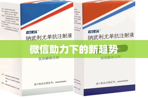 合肥微信助力下的新趋势