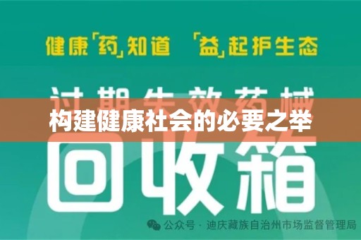 合肥构建健康社会的必要之举