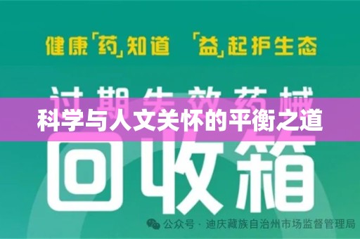 合肥科学与人文关怀的平衡之道