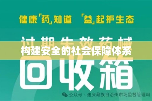 合肥构建安全的社会保障体系