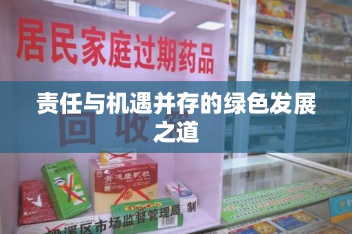 合肥责任与机遇并存的绿色发展之道