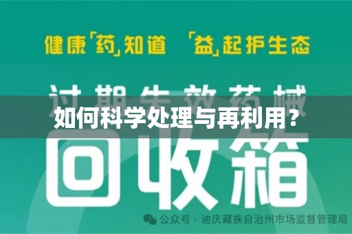 合肥如何科学处理与再利用？