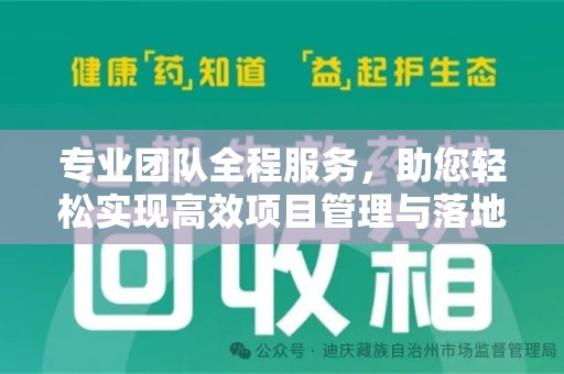 合肥专业团队全程服务，助您轻松实现高效项目管理与落地
