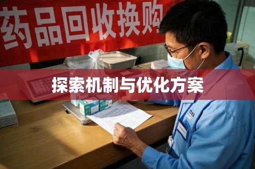 合肥探索机制与优化方案