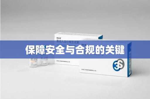 合肥保障安全与合规的关键