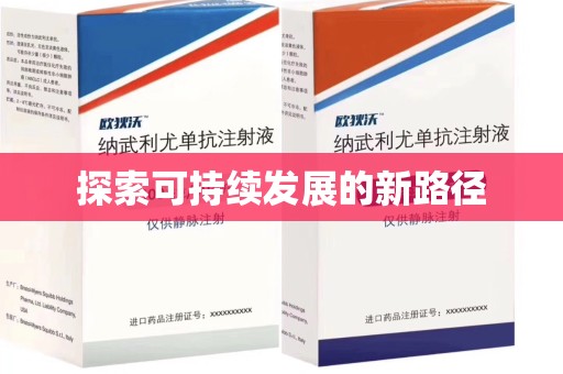 合肥探索可持续发展的新路径